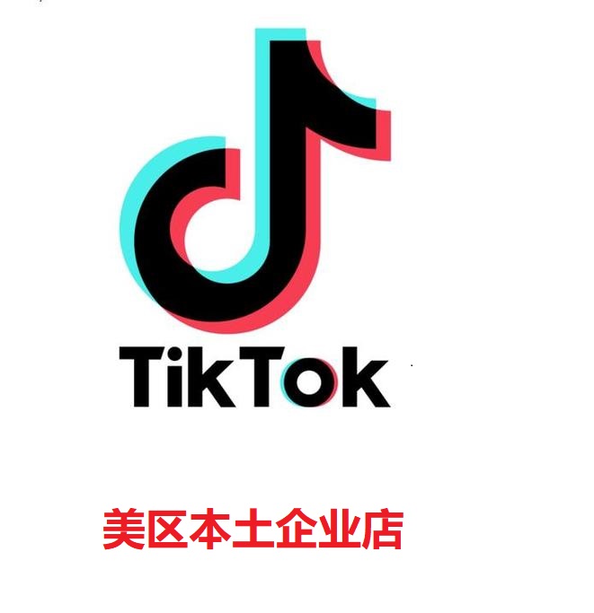 美区本土企业店